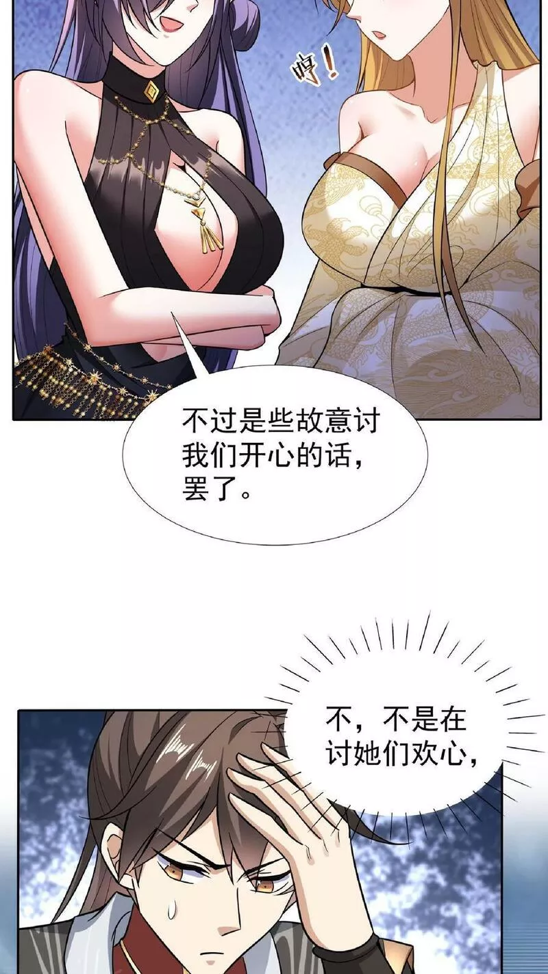 完了啊！女帝的软饭丈夫居然无敌漫画,第92话 好评的星星点爆24图