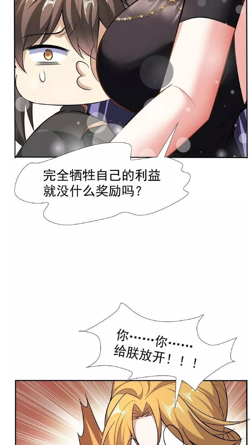 完了啊！女帝的软饭丈夫居然无敌漫画,第92话 好评的星星点爆28图