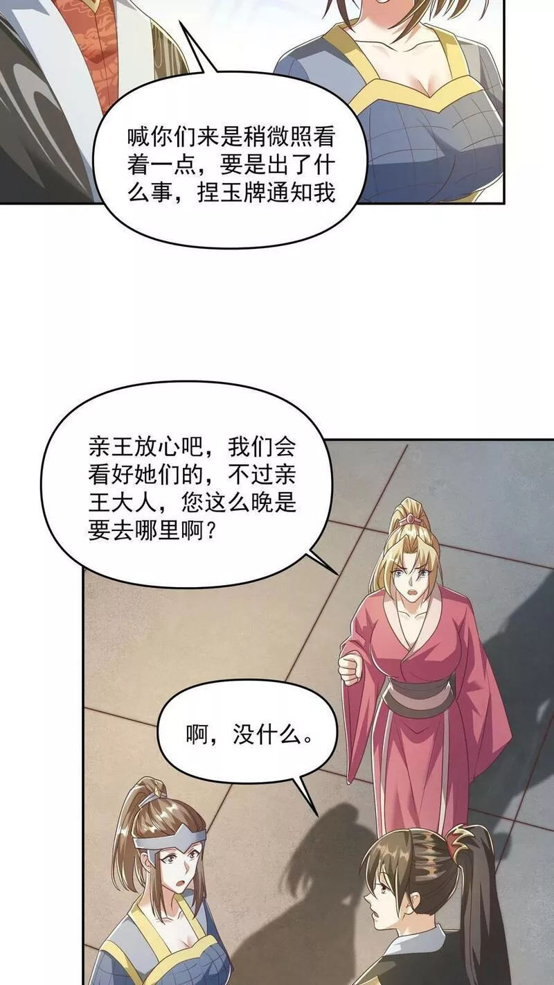 完了啊！女帝的软饭丈夫居然无敌漫画,第93话 萧&middot;圣母&middot;天28图