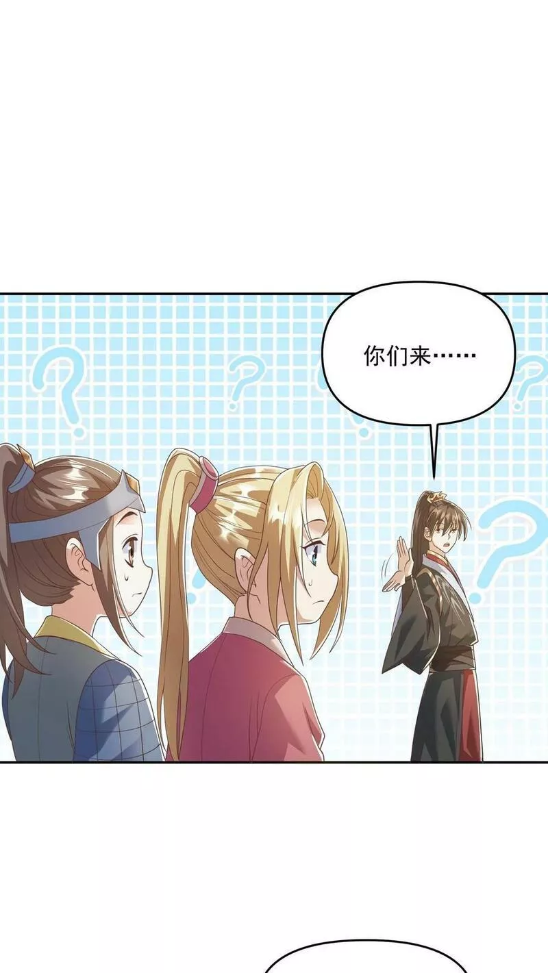 完了啊！女帝的软饭丈夫居然无敌漫画,第93话 萧&middot;圣母&middot;天24图