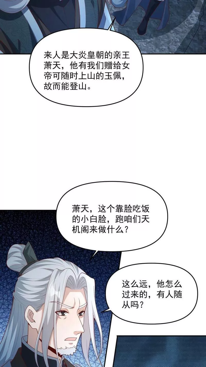 完了啊！女帝的软饭丈夫居然无敌漫画,第94话 争取机会，重新做人20图