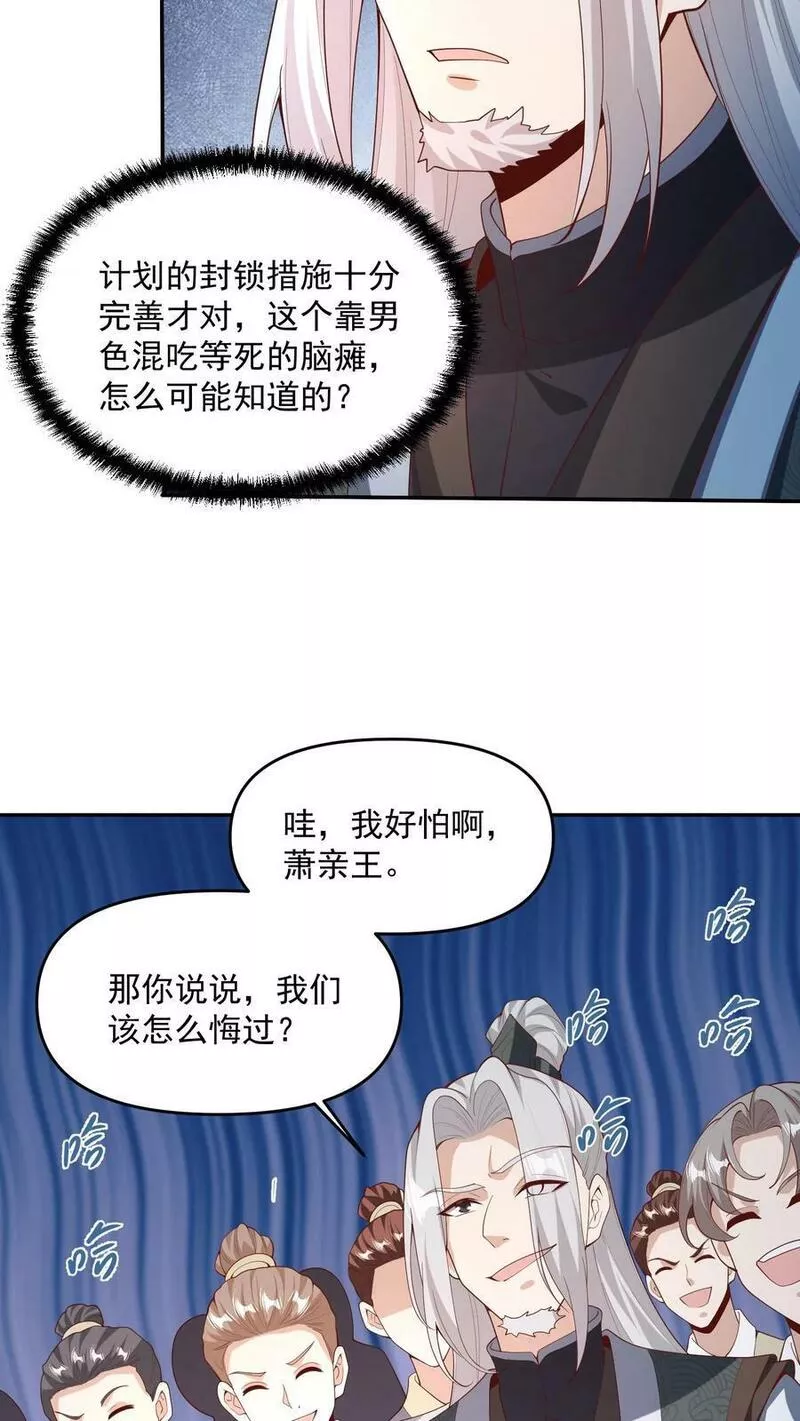 完了啊！女帝的软饭丈夫居然无敌漫画,第94话 争取机会，重新做人32图