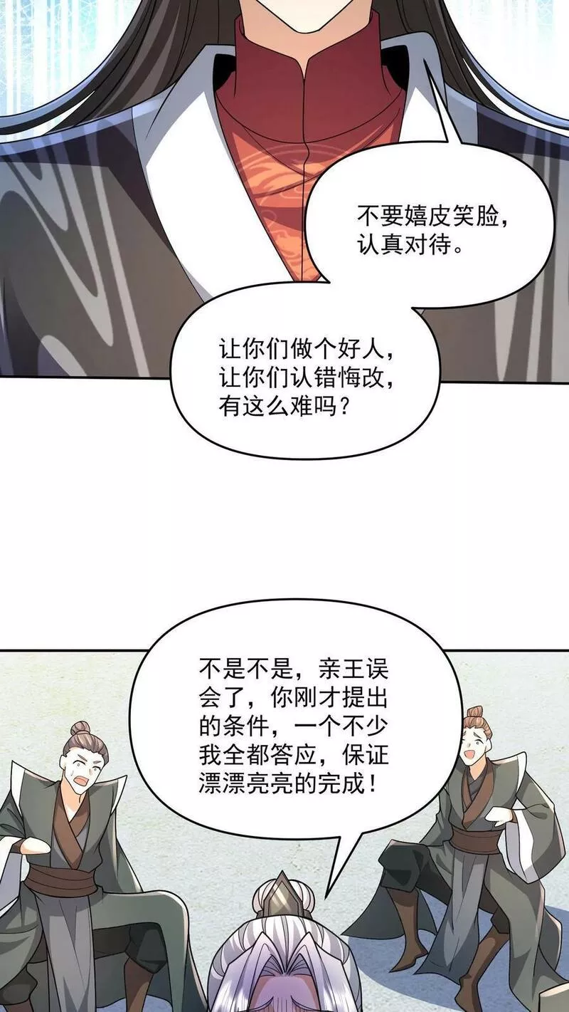 完了啊！女帝的软饭丈夫居然无敌漫画,第95话 傻白甜不傻还很狗22图