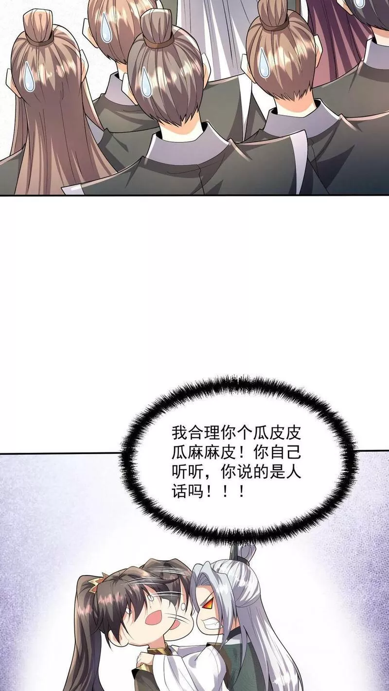 完了啊！女帝的软饭丈夫居然无敌漫画,第95话 傻白甜不傻还很狗26图