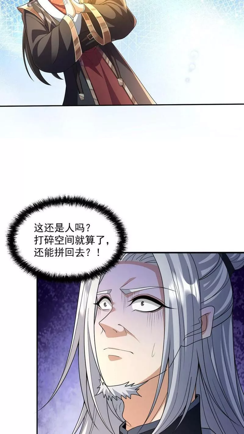 完了啊！女帝的软饭丈夫居然无敌漫画,第95话 傻白甜不傻还很狗20图