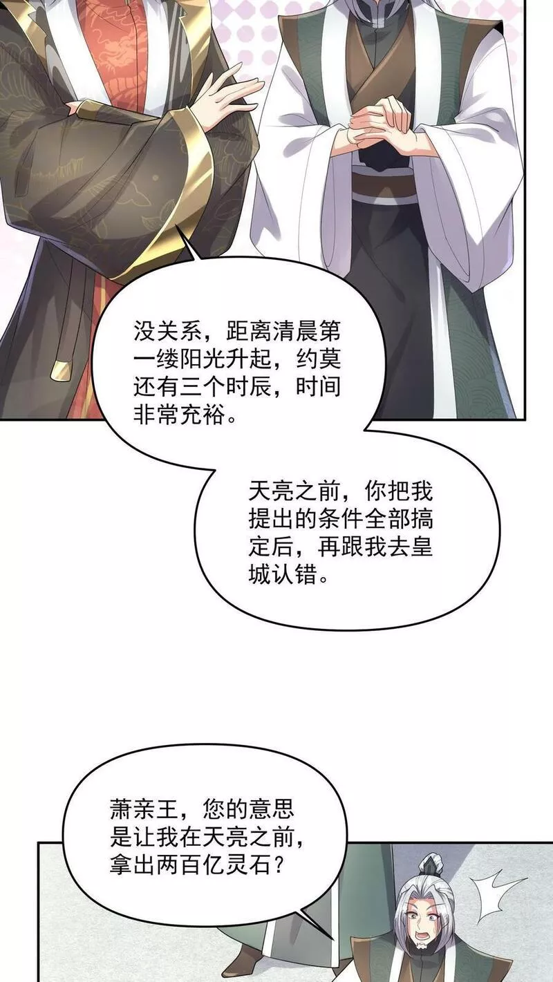 完了啊！女帝的软饭丈夫居然无敌漫画,第95话 傻白甜不傻还很狗30图