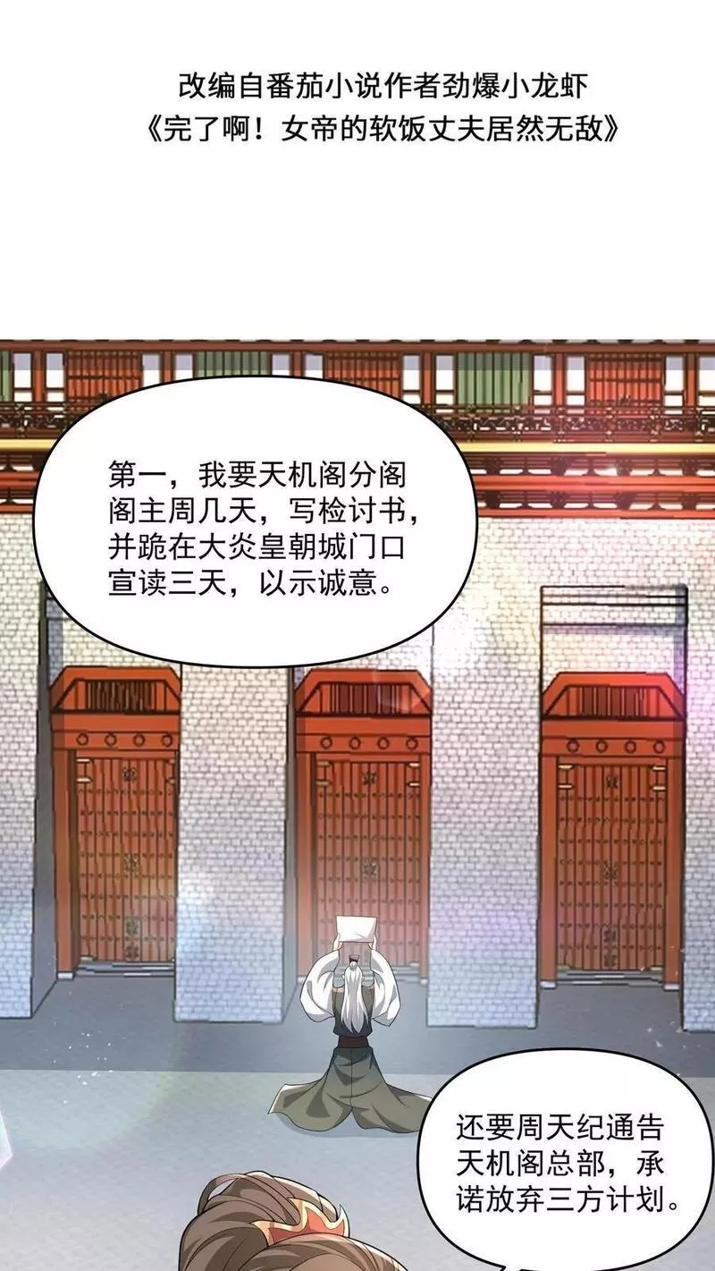 完了啊！女帝的软饭丈夫居然无敌漫画,第95话 傻白甜不傻还很狗2图