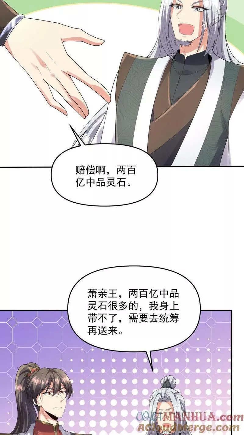 完了啊！女帝的软饭丈夫居然无敌漫画,第95话 傻白甜不傻还很狗29图