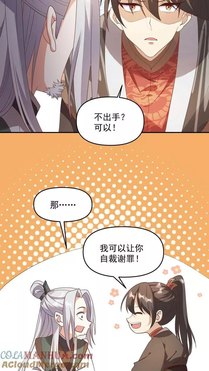 完了啊！女帝的软饭丈夫居然无敌漫画,第96话 狗都不如萧天29图