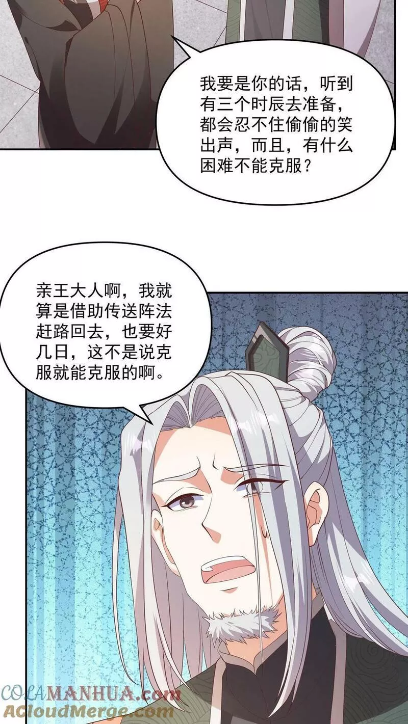 完了啊！女帝的软饭丈夫居然无敌漫画,第96话 狗都不如萧天3图