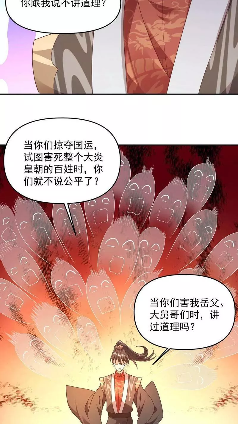 完了啊！女帝的软饭丈夫居然无敌漫画,第96话 狗都不如萧天6图