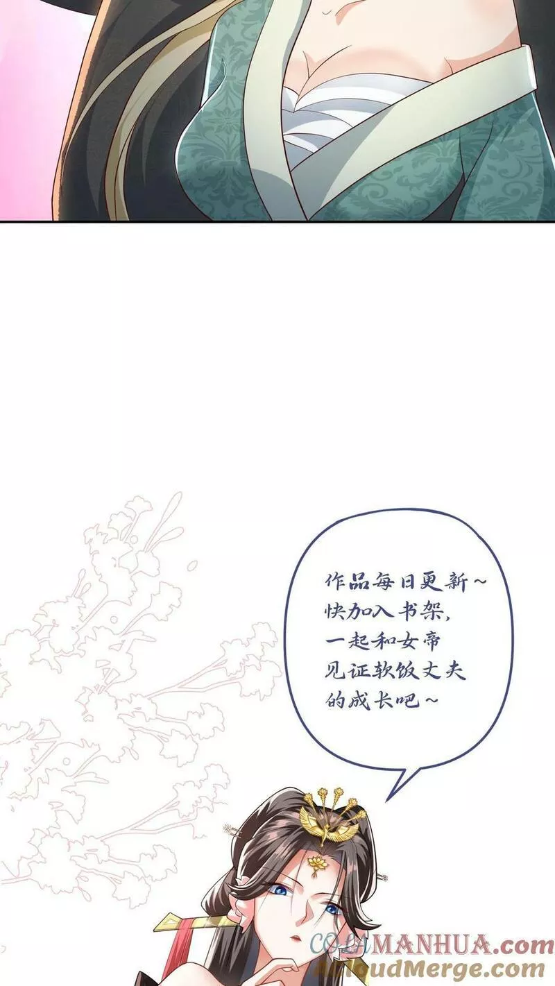 完了啊！女帝的软饭丈夫居然无敌漫画,第97话 亲王的笑容很孤独31图