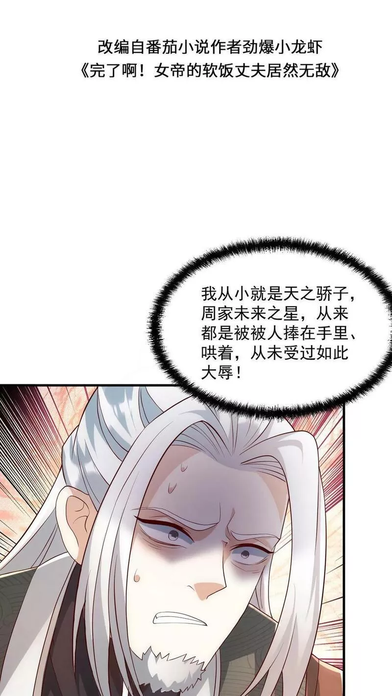 完了啊！女帝的软饭丈夫居然无敌漫画,第97话 亲王的笑容很孤独2图