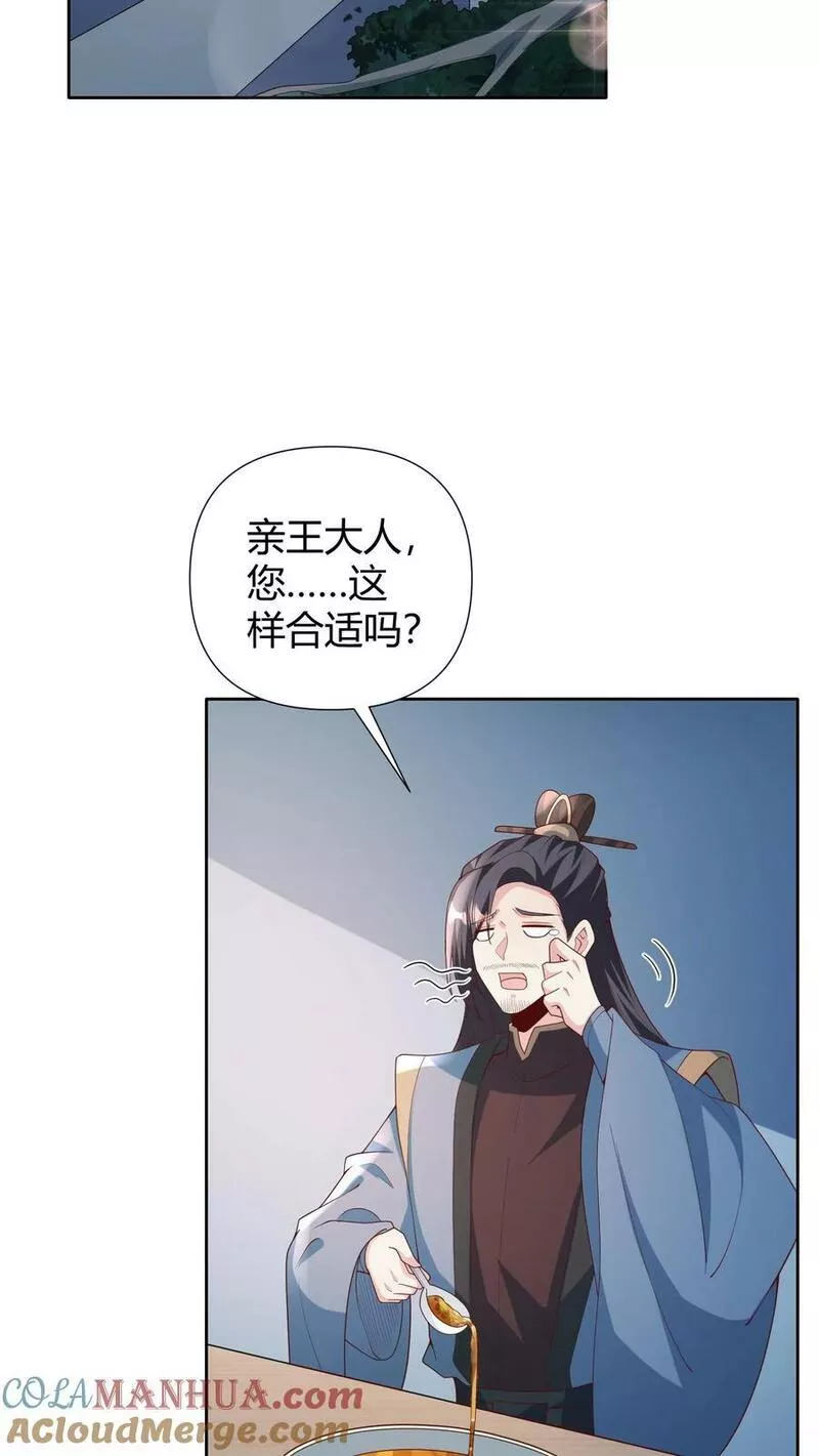 完了啊！女帝的软饭丈夫居然无敌漫画,第98话 萧&middot;秘密武器&middot;天3图