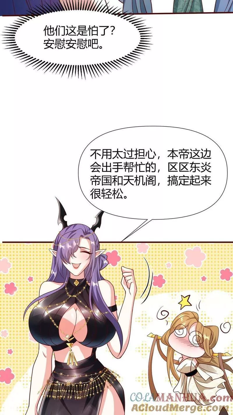 完了啊！女帝的软饭丈夫居然无敌漫画,第99话 辛苦亲王了7图