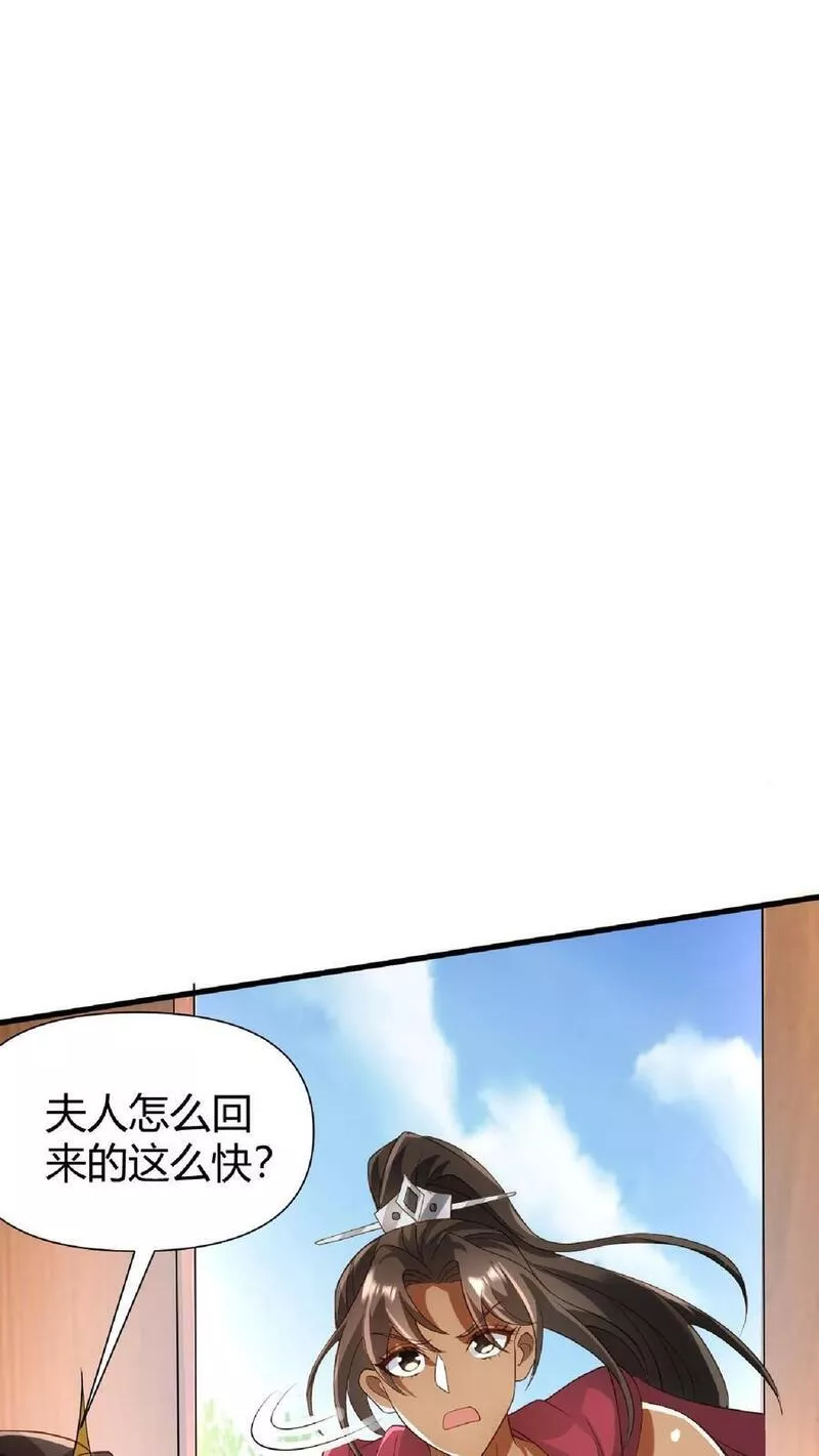 完了啊！女帝的软饭丈夫居然无敌漫画,第100话 亲王被绿了32图