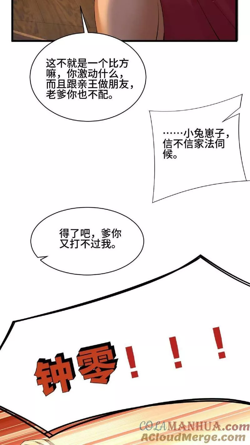 完了啊！女帝的软饭丈夫居然无敌漫画,第101话 热闹点挺好23图