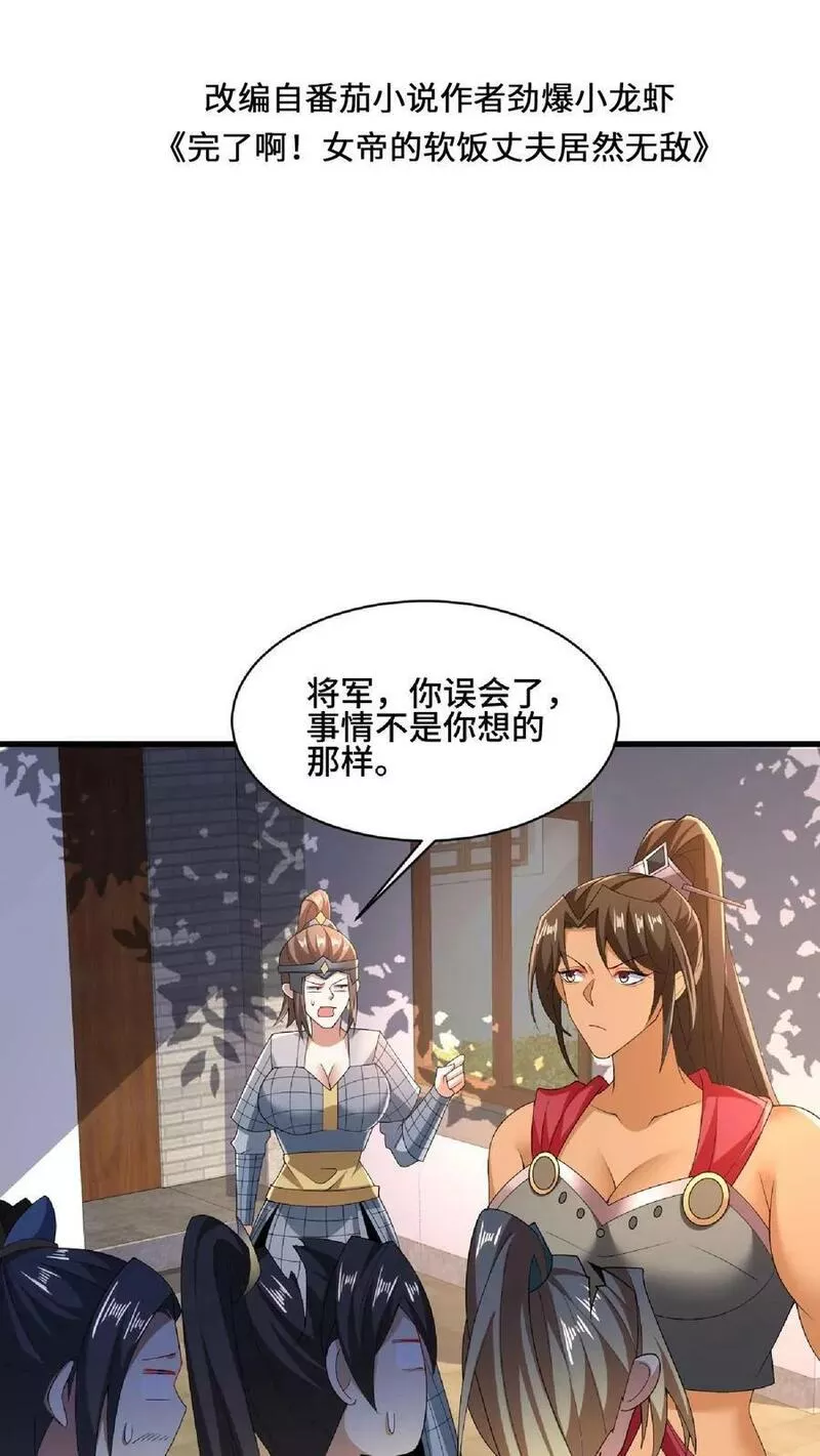 完了啊！女帝的软饭丈夫居然无敌漫画,第101话 热闹点挺好2图