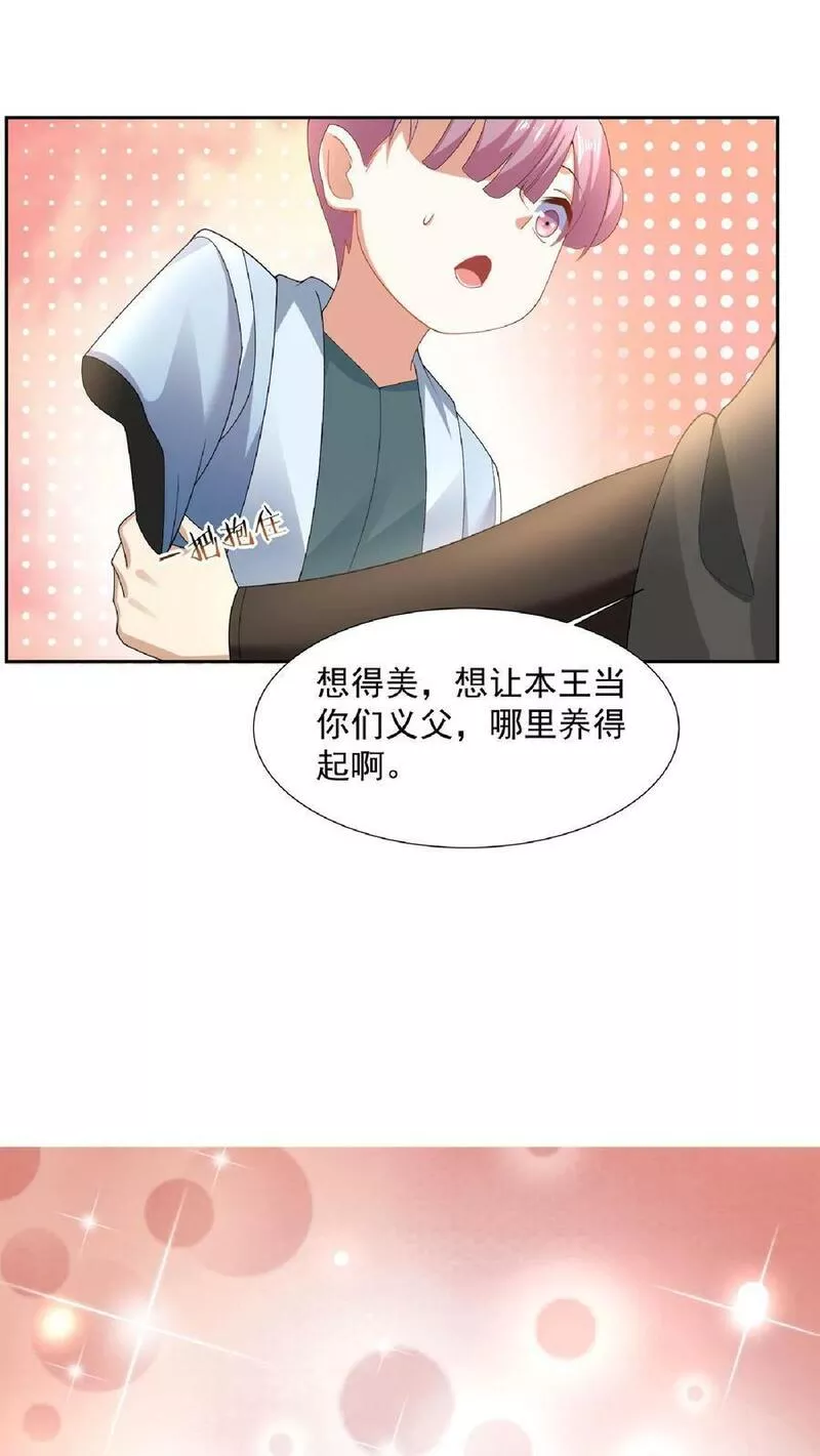 完了啊！女帝的软饭丈夫居然无敌漫画,第104话 天字一号女帝与亲王爱心满满情意绵绵阳光福利院8图