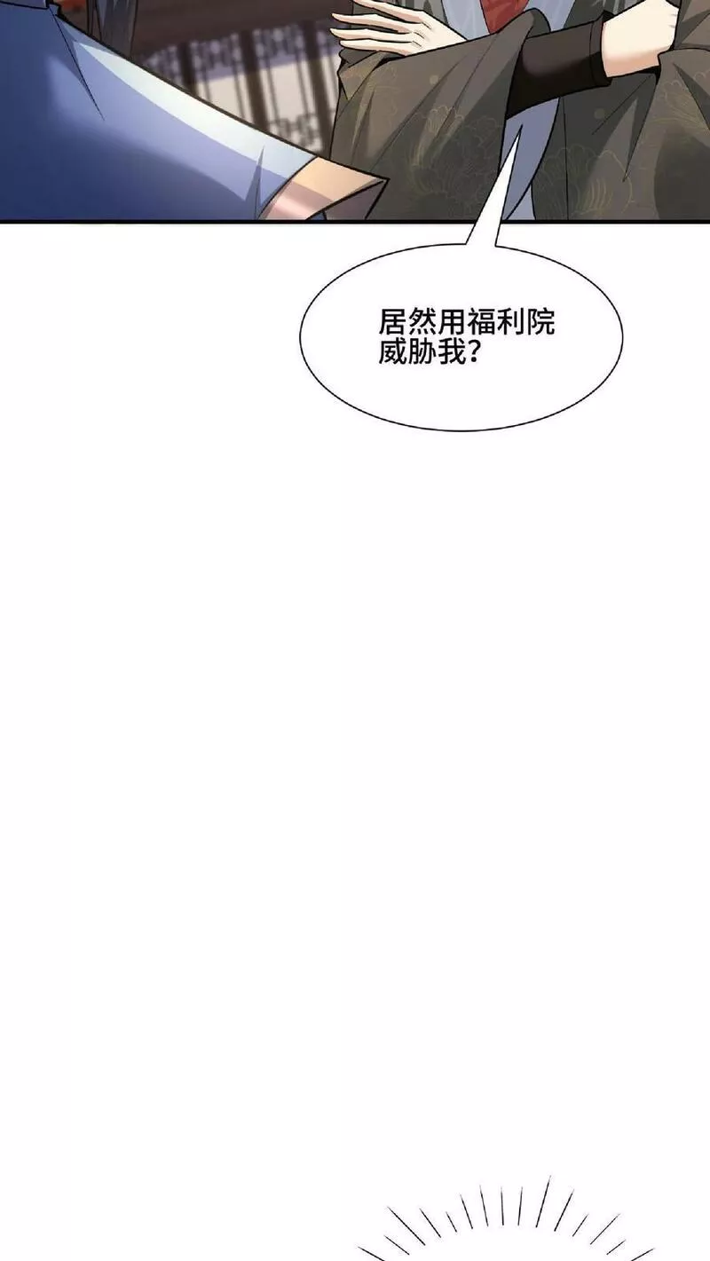 完了啊！女帝的软饭丈夫居然无敌漫画,第105话 我就是一个没有未来的废物20图