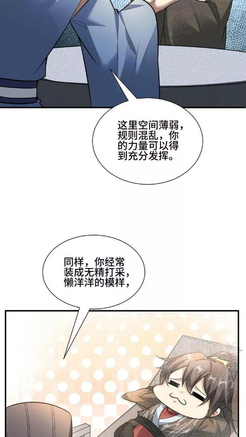 完了啊！女帝的软饭丈夫居然无敌漫画,第105话 我就是一个没有未来的废物28图