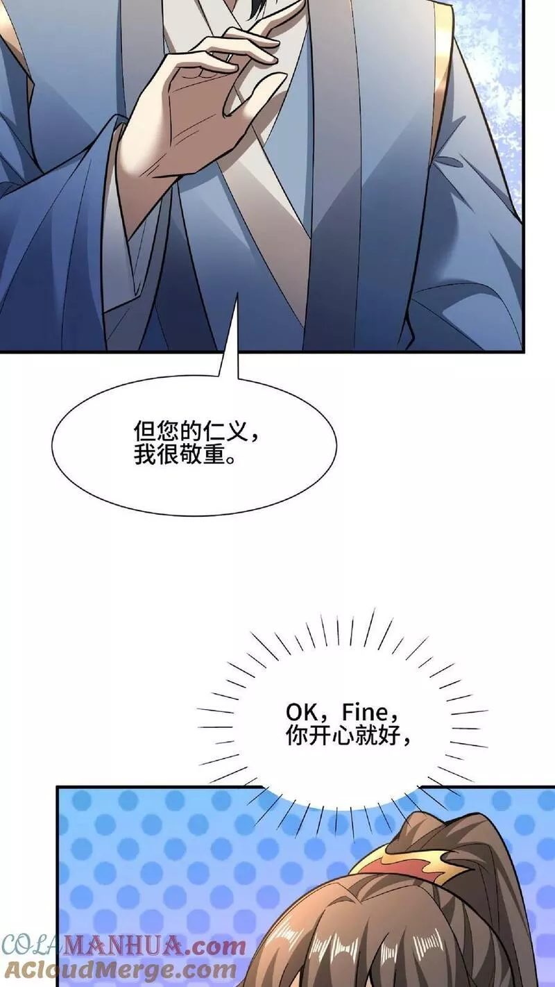 完了啊！女帝的软饭丈夫居然无敌漫画,第105话 我就是一个没有未来的废物33图