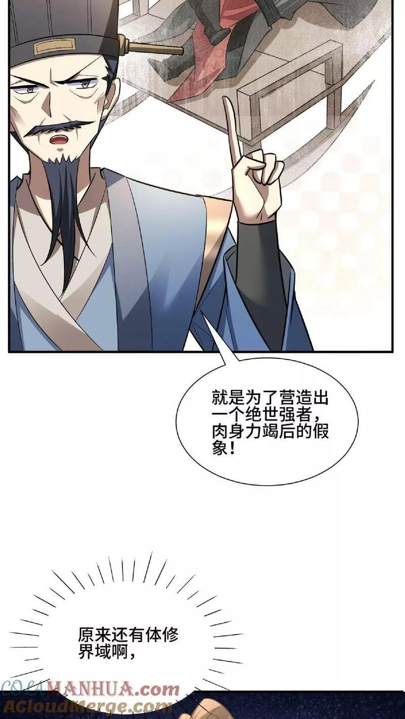 完了啊！女帝的软饭丈夫居然无敌漫画,第105话 我就是一个没有未来的废物29图