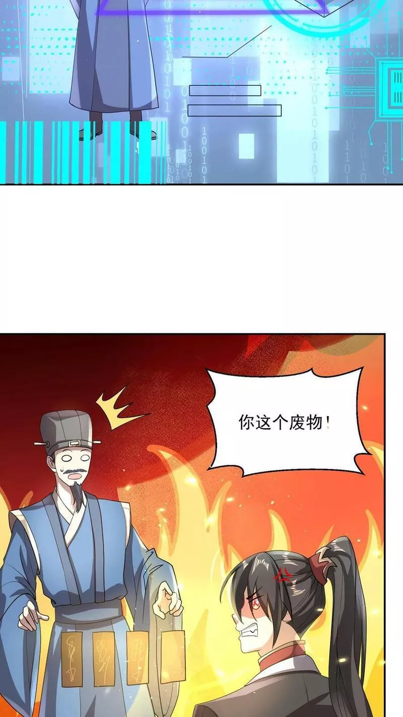 完了啊！女帝的软饭丈夫居然无敌漫画,第106话 阵法启动18图