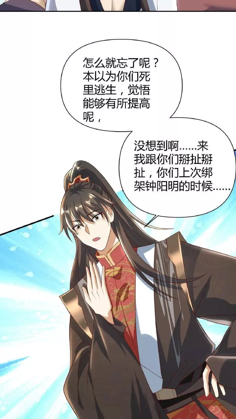 完了啊！女帝的软饭丈夫居然无敌漫画,第109话 老人家，不必这么客气4图