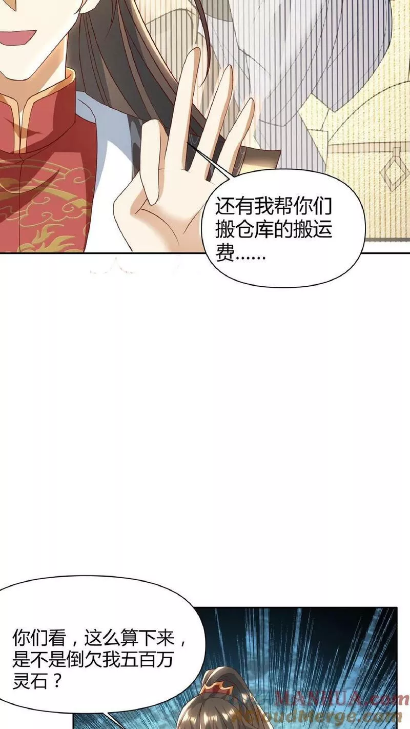 完了啊！女帝的软饭丈夫居然无敌漫画,第109话 老人家，不必这么客气9图