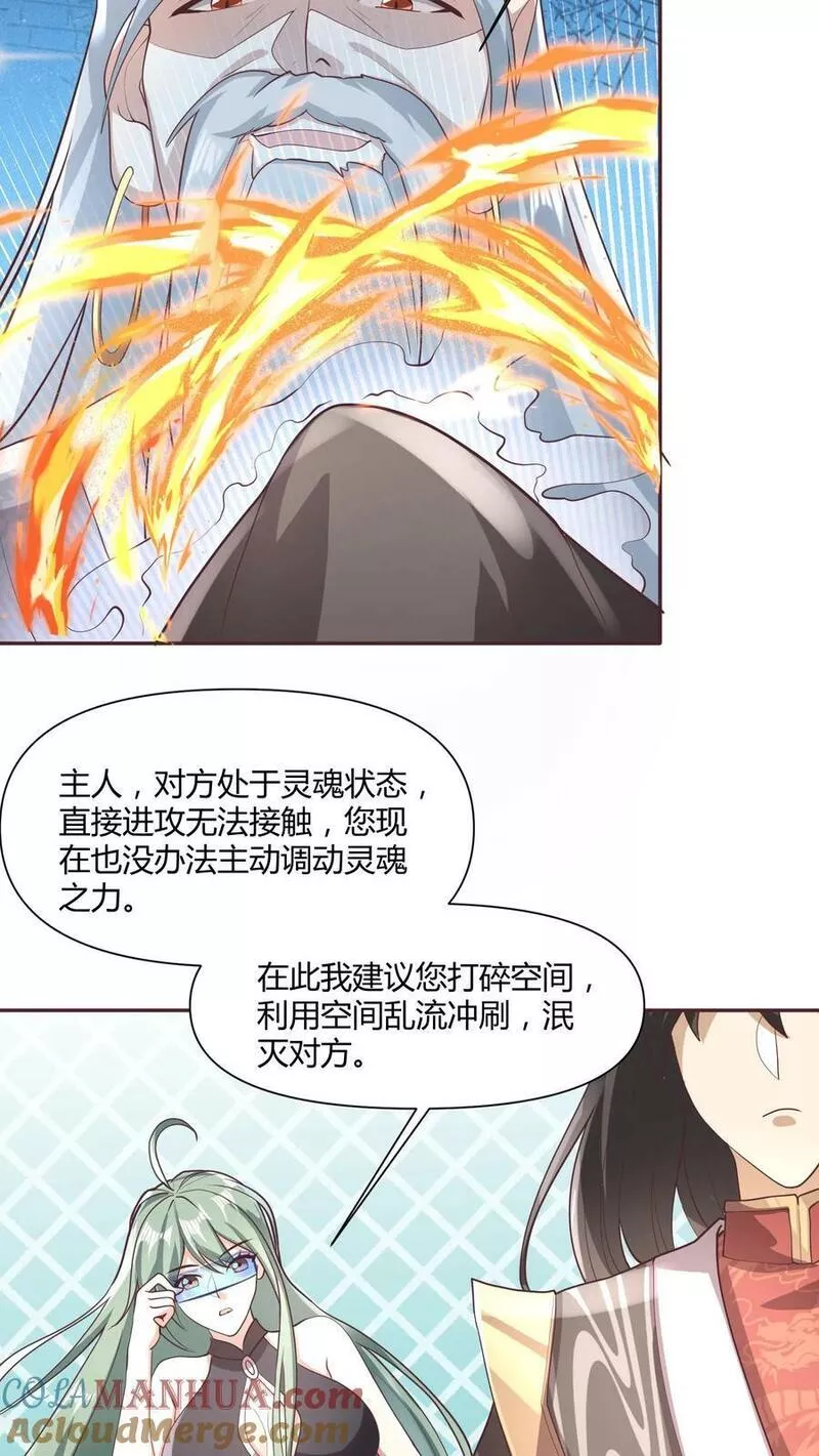 完了啊！女帝的软饭丈夫居然无敌漫画,第111话 我真傻9图