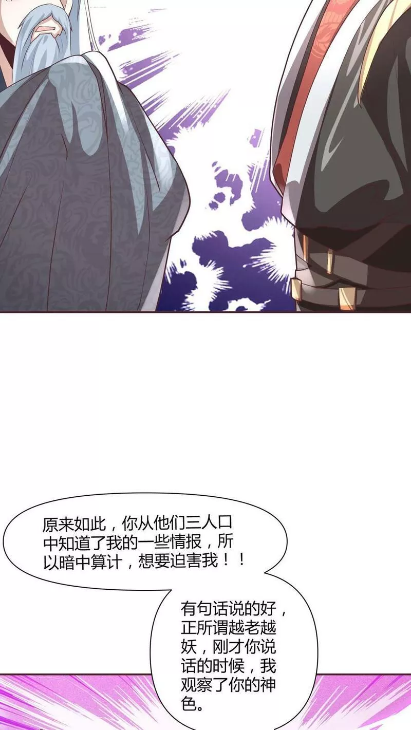 完了啊！女帝的软饭丈夫居然无敌漫画,第111话 我真傻4图