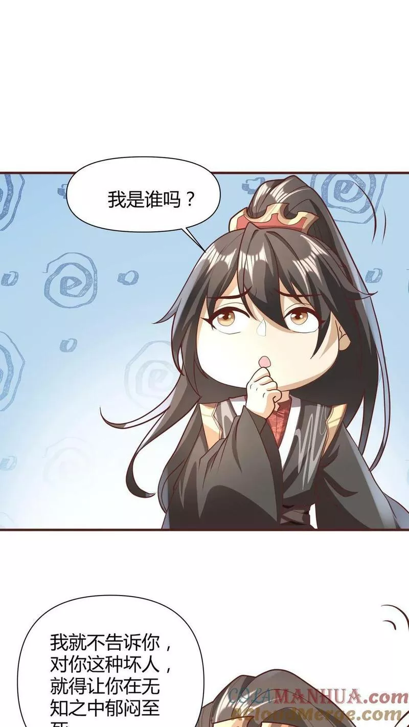 完了啊！女帝的软饭丈夫居然无敌漫画,第111话 我真傻27图