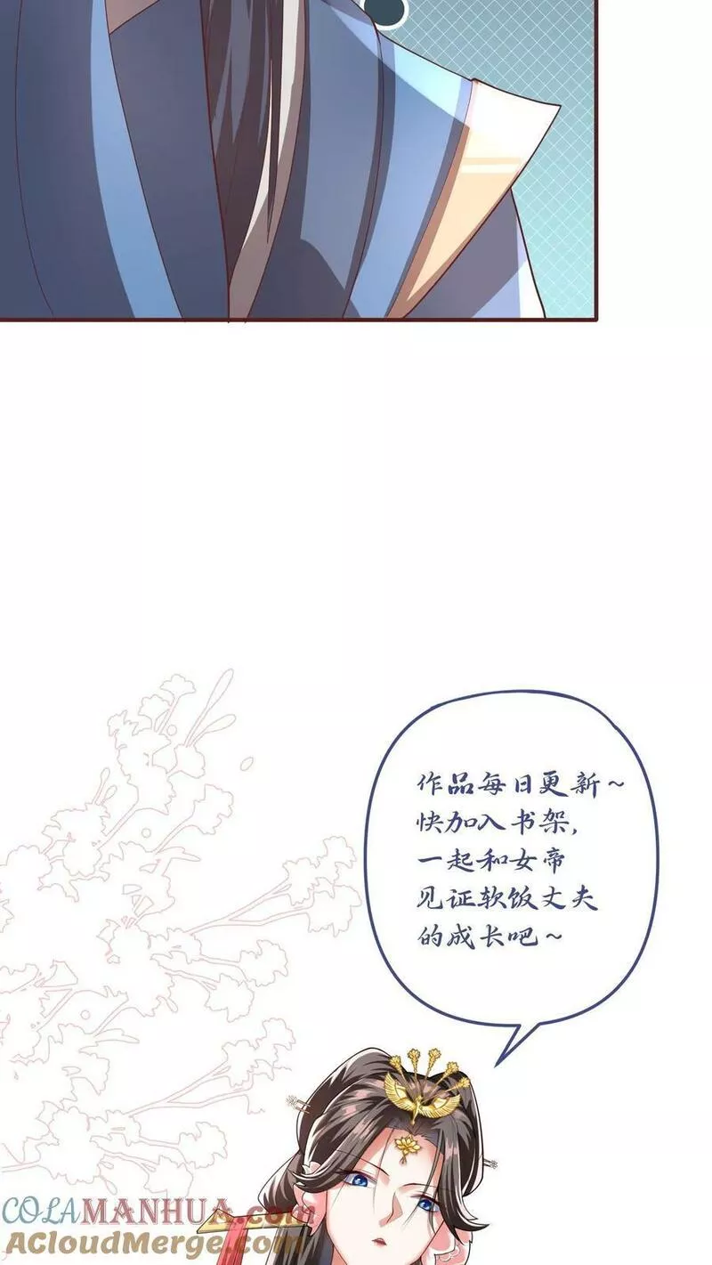 完了啊！女帝的软饭丈夫居然无敌漫画,第111话 我真傻31图