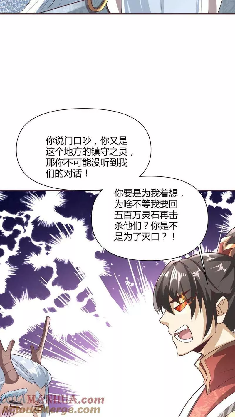 完了啊！女帝的软饭丈夫居然无敌漫画,第111话 我真傻3图