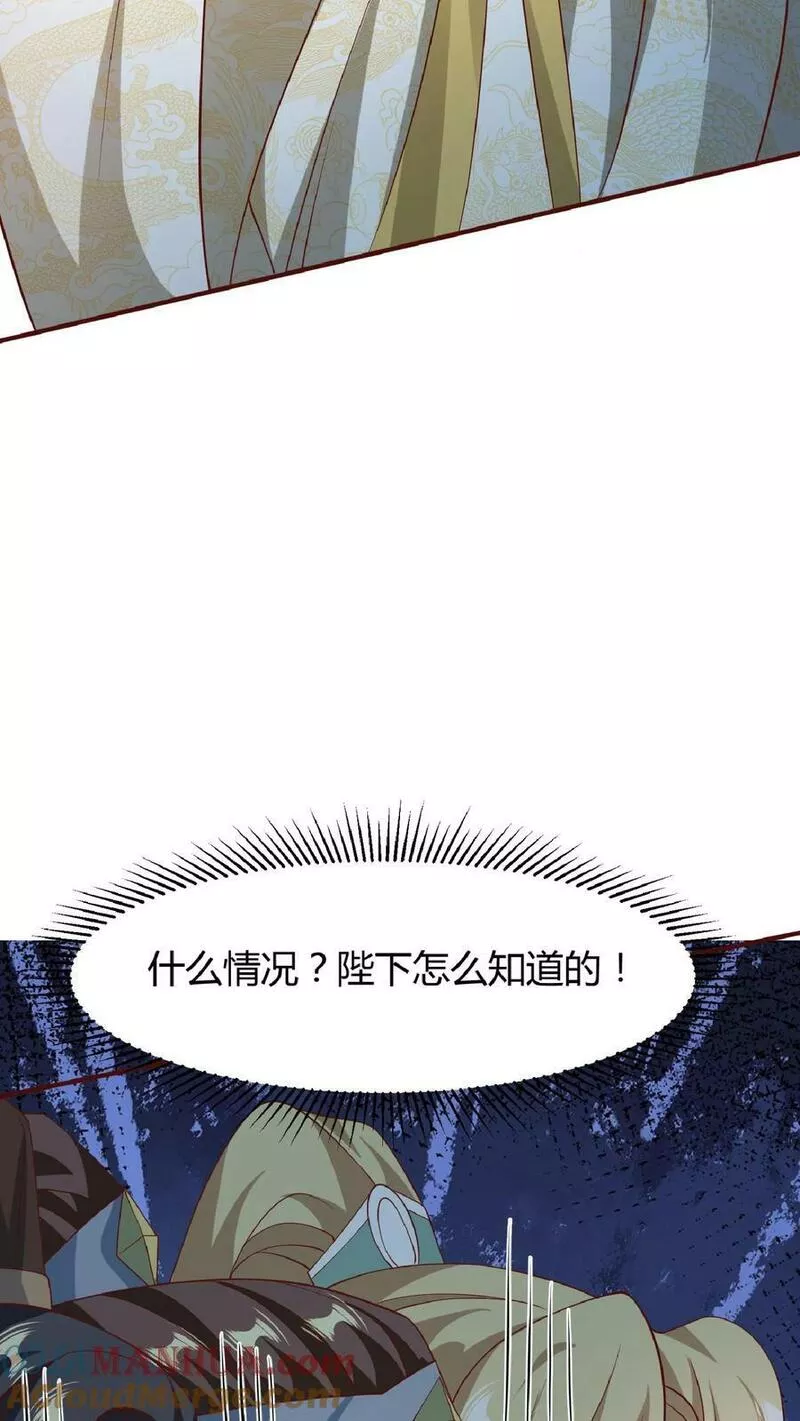 完了啊！女帝的软饭丈夫居然无敌漫画,第112话 萧天消失11图