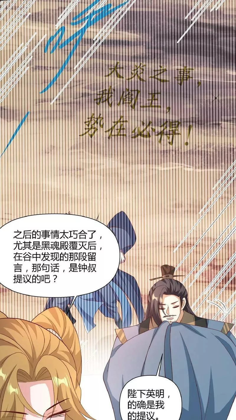 完了啊！女帝的软饭丈夫居然无敌漫画,第112话 萧天消失20图