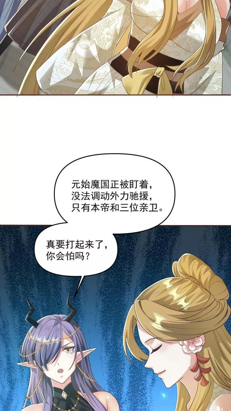 完了啊！女帝的软饭丈夫居然无敌漫画,第113话 新时代的导师萧天10图