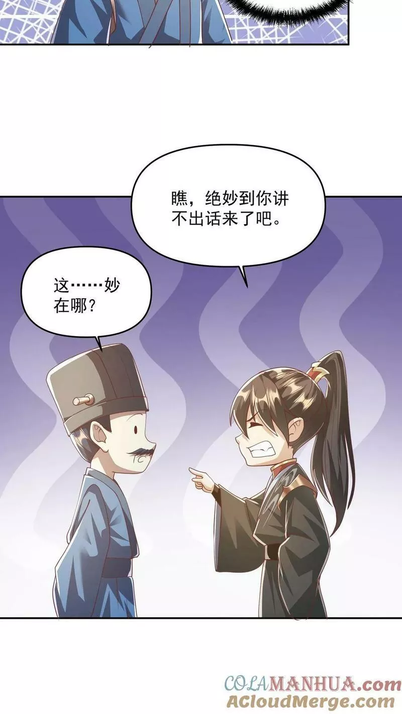 完了啊！女帝的软饭丈夫居然无敌漫画,第113话 新时代的导师萧天23图