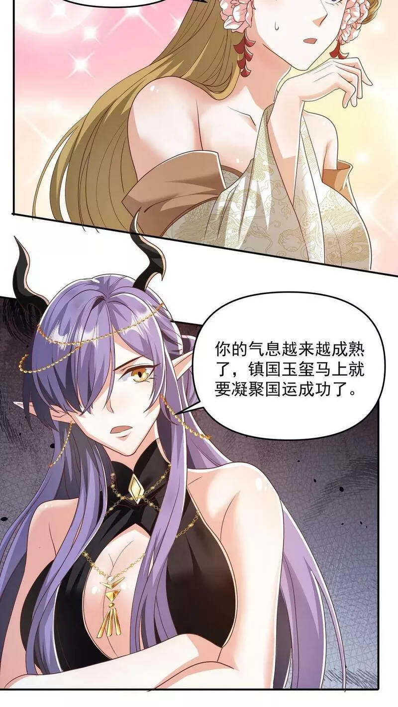 完了啊！女帝的软饭丈夫居然无敌漫画,第113话 新时代的导师萧天4图