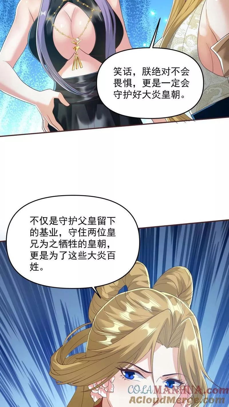 完了啊！女帝的软饭丈夫居然无敌漫画,第113话 新时代的导师萧天11图