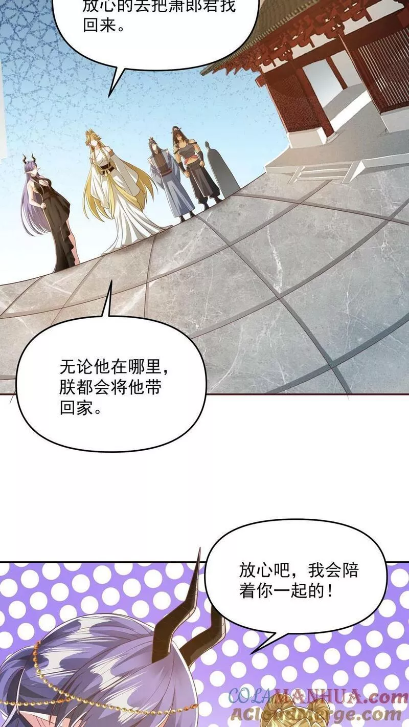 完了啊！女帝的软饭丈夫居然无敌漫画,第113话 新时代的导师萧天13图