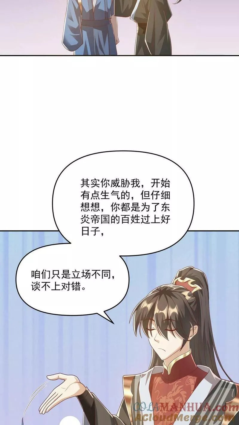 完了啊！女帝的软饭丈夫居然无敌漫画,第113话 新时代的导师萧天19图