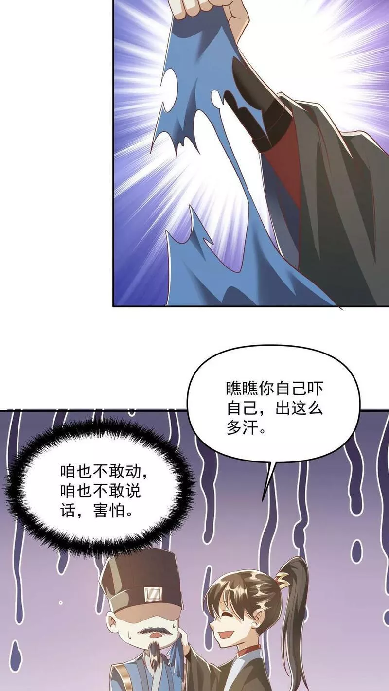 完了啊！女帝的软饭丈夫居然无敌漫画,第113话 新时代的导师萧天18图