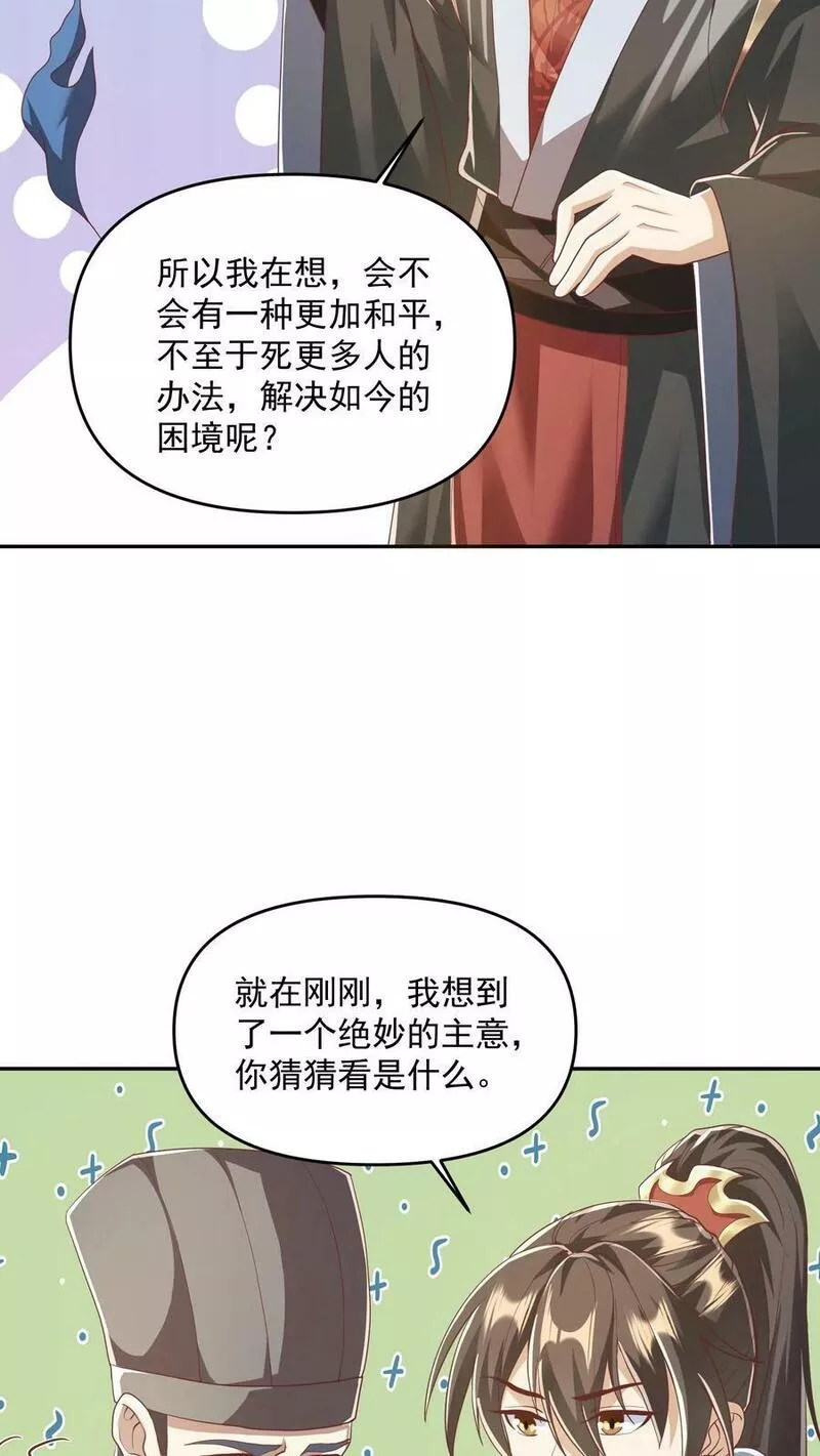 完了啊！女帝的软饭丈夫居然无敌漫画,第113话 新时代的导师萧天20图