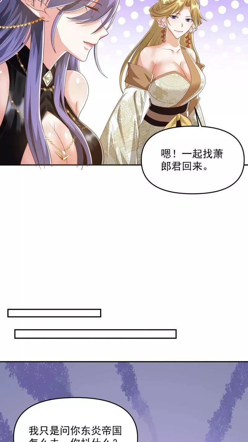 完了啊！女帝的软饭丈夫居然无敌漫画,第113话 新时代的导师萧天14图