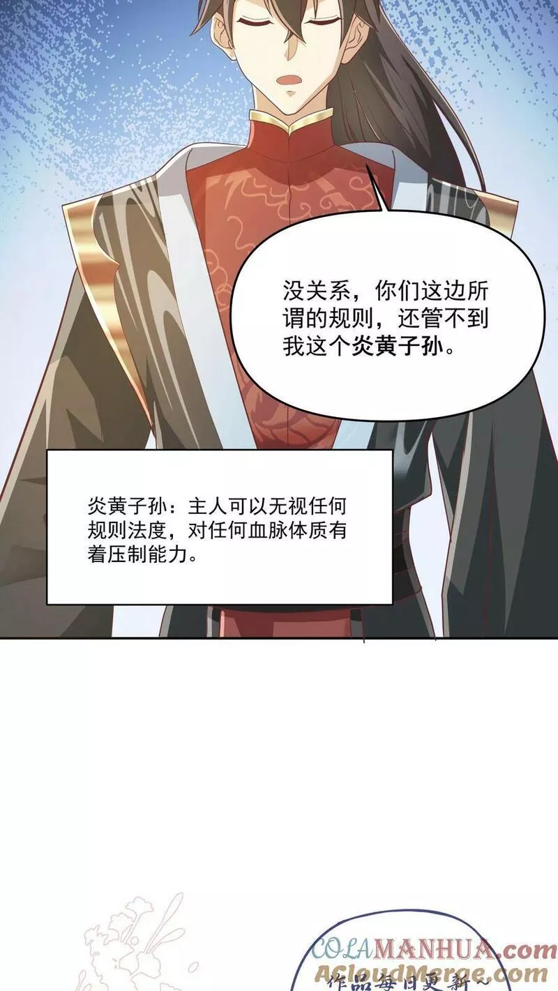 完了啊！女帝的软饭丈夫居然无敌漫画,第114话 炎黄子孙31图