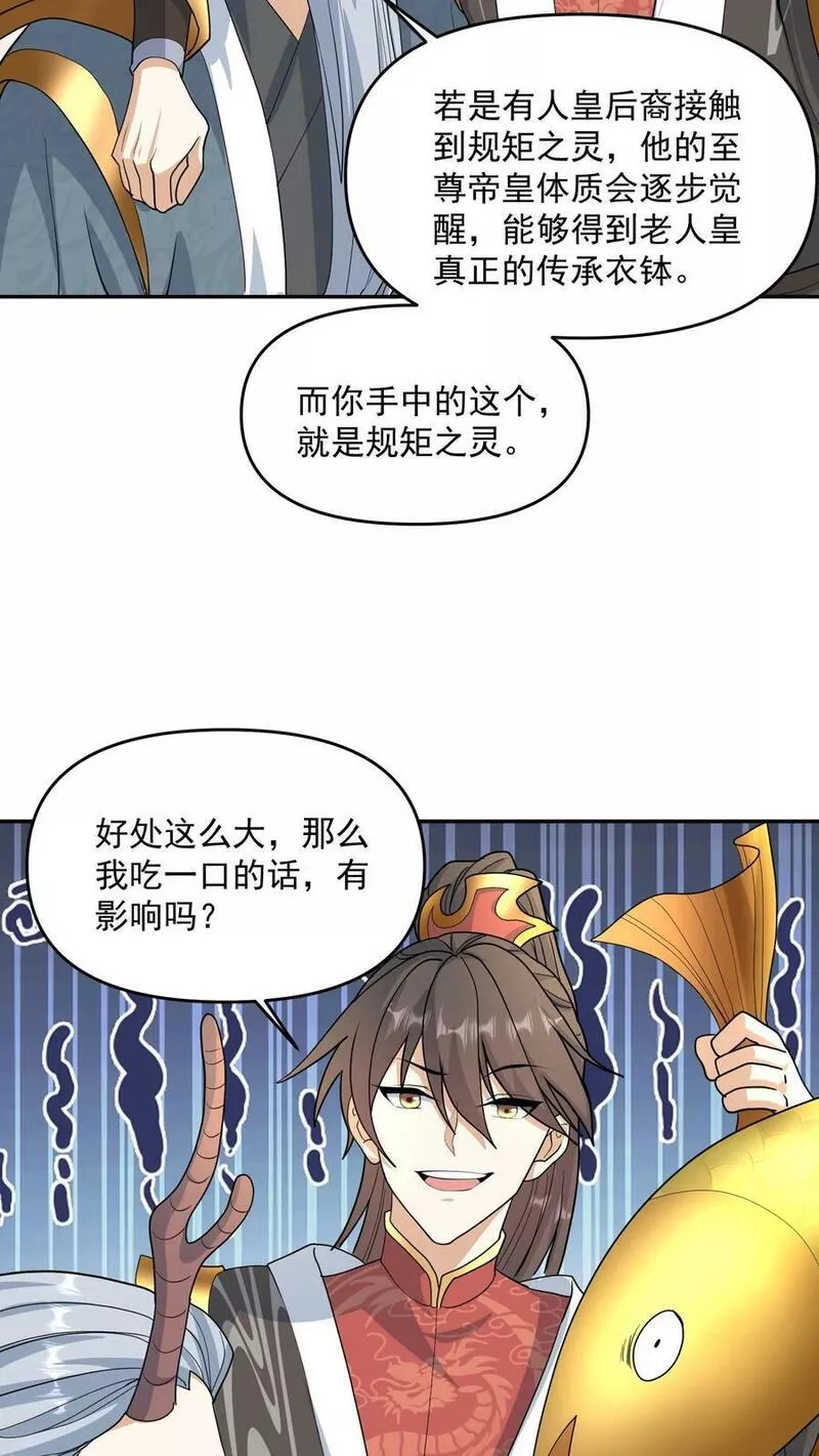 完了啊！女帝的软饭丈夫居然无敌漫画,第116话 清蒸还是红烧18图