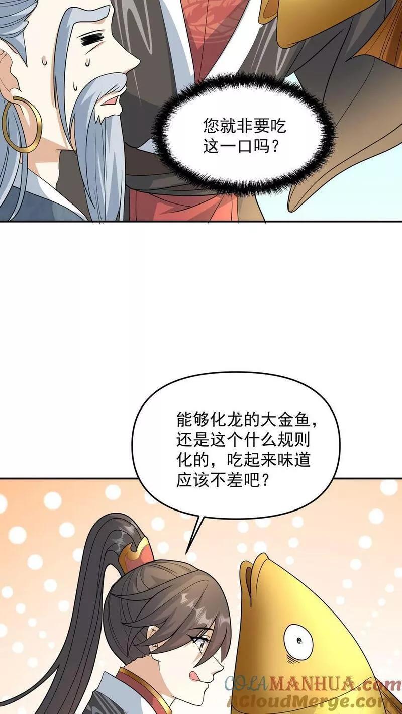 完了啊！女帝的软饭丈夫居然无敌漫画,第116话 清蒸还是红烧19图