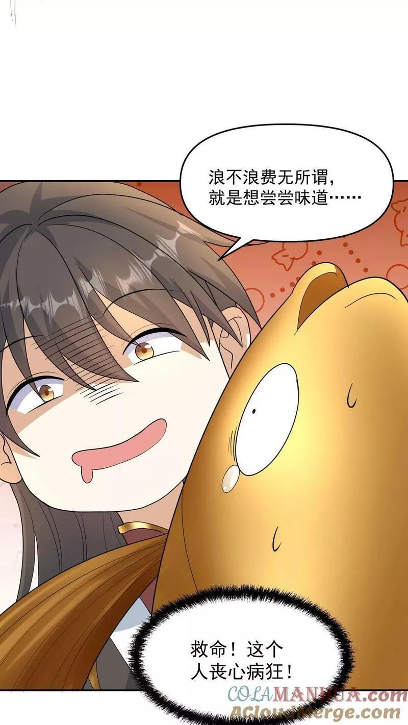 完了啊！女帝的软饭丈夫居然无敌漫画,第116话 清蒸还是红烧11图